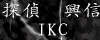 IKC